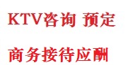 细河最好十大KTV会所消费排名