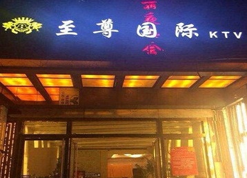 细河哪个KTV真空陪酒妹子服务好-至尊国际KTV消费价格服务点评